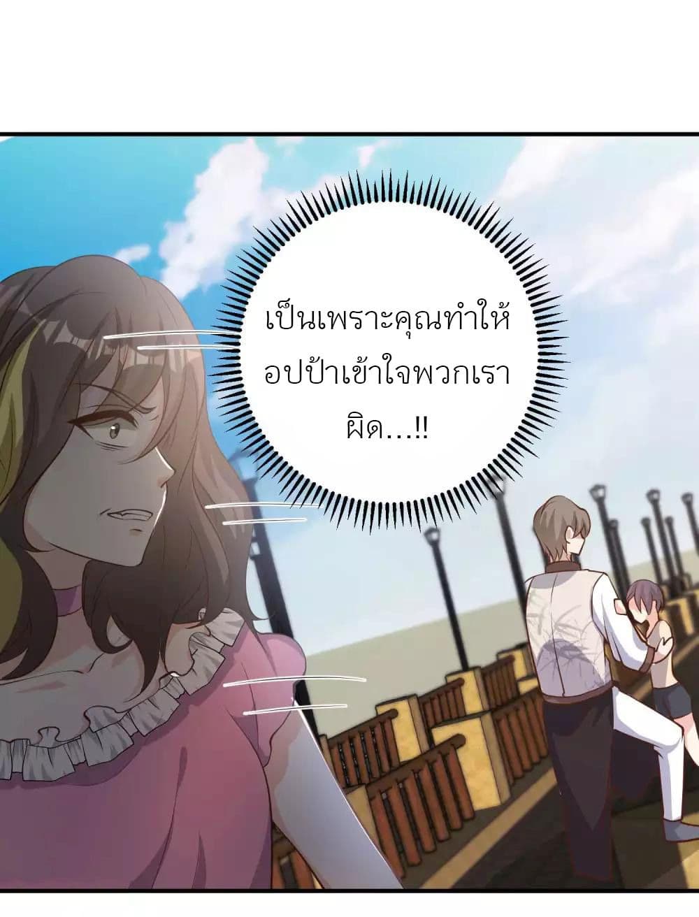 God Fisherman page 26