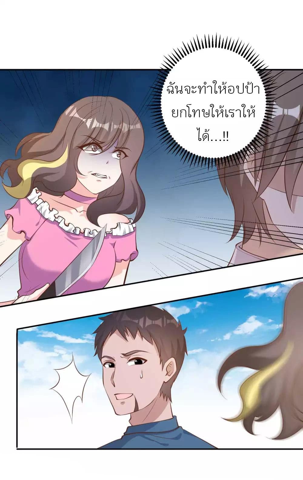 God Fisherman page 28