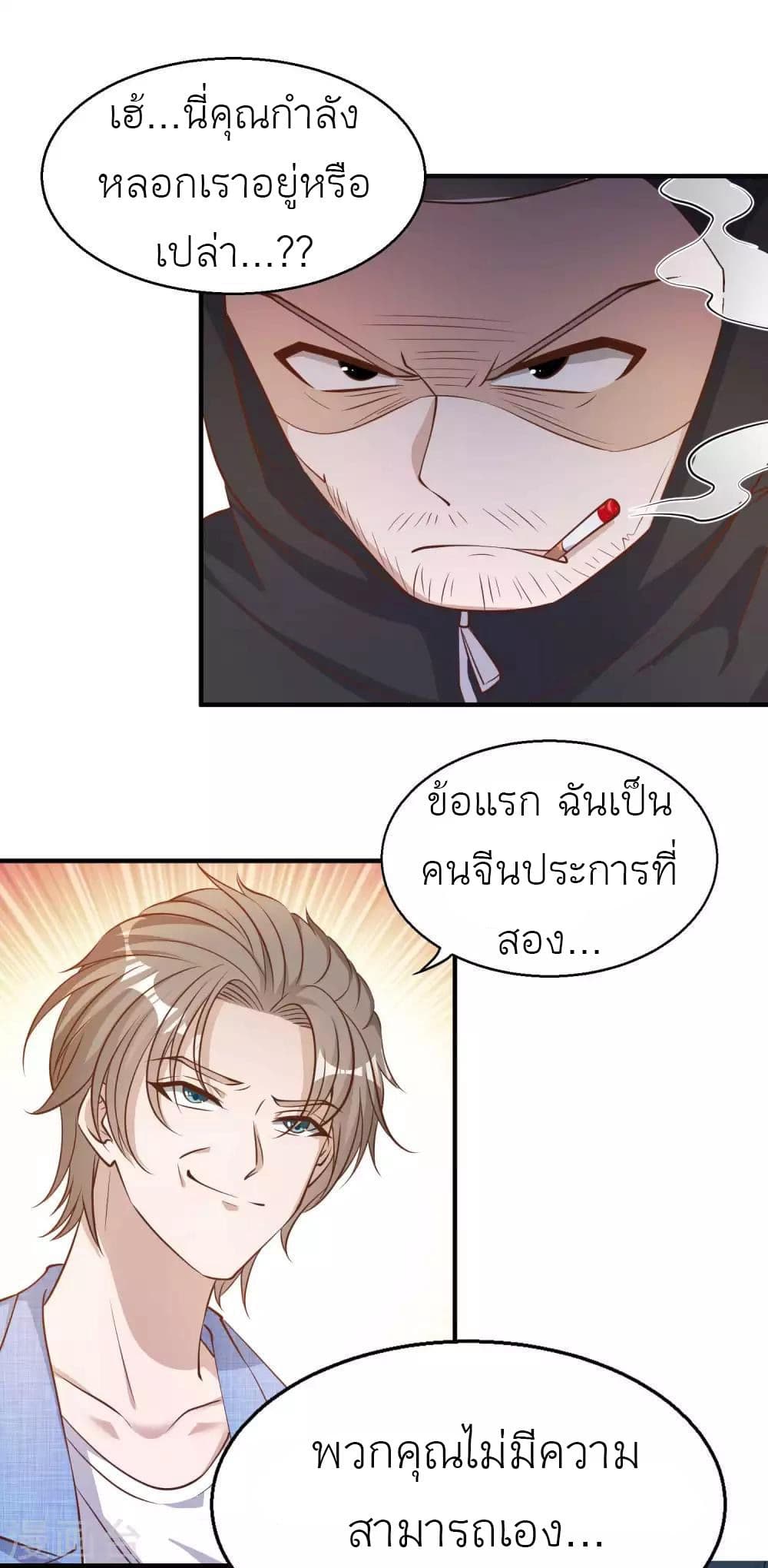 God Fisherman page 6
