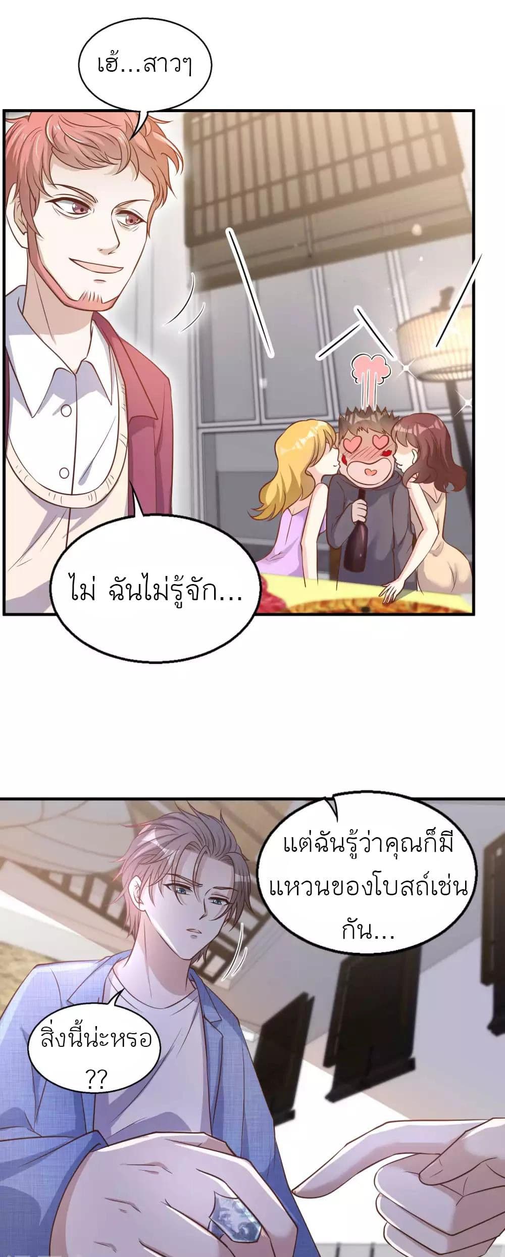 God Fisherman page 12
