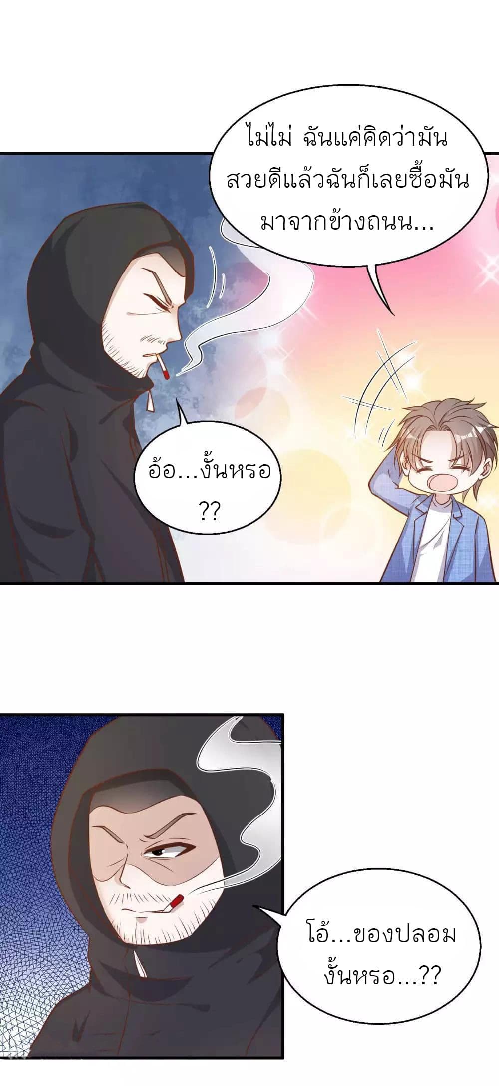 God Fisherman page 15