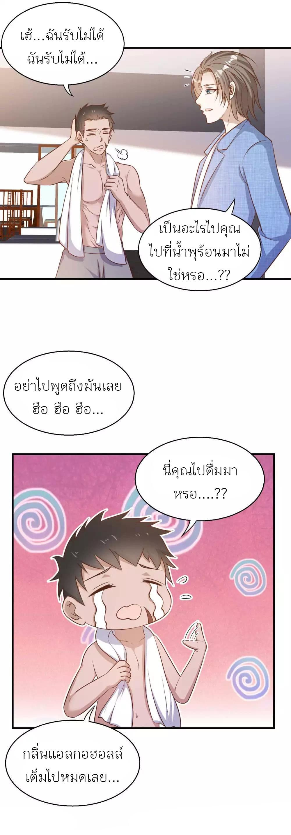 God Fisherman page 19