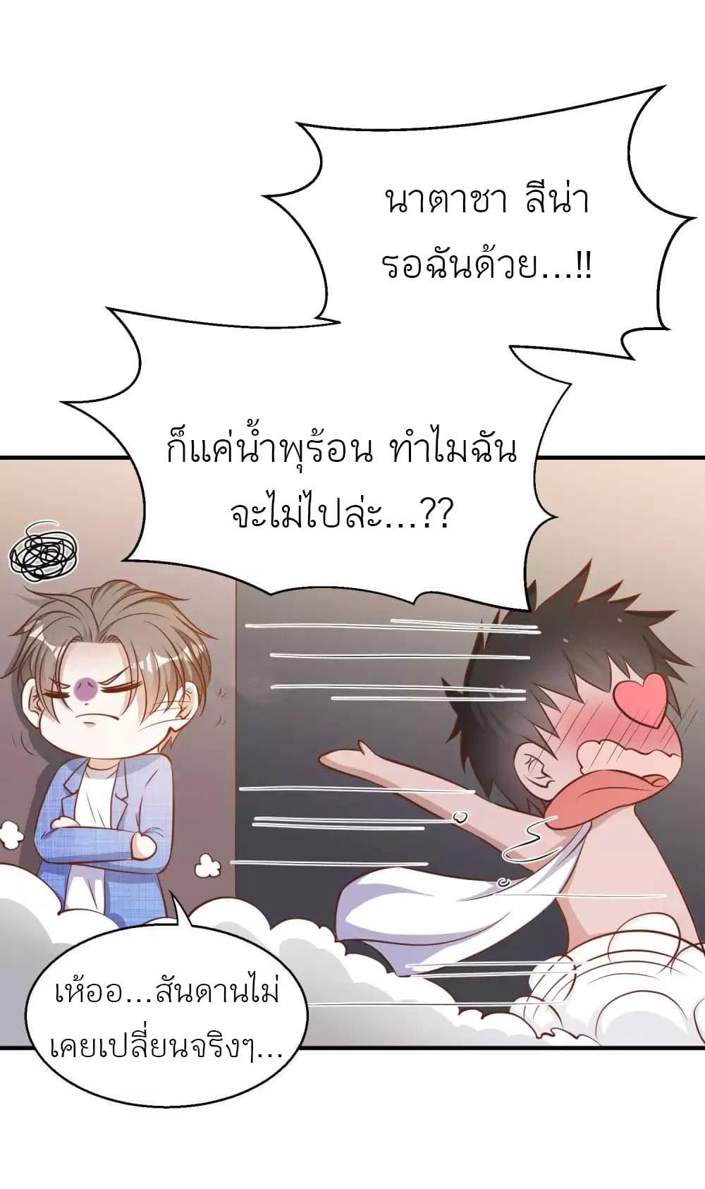 God Fisherman page 21
