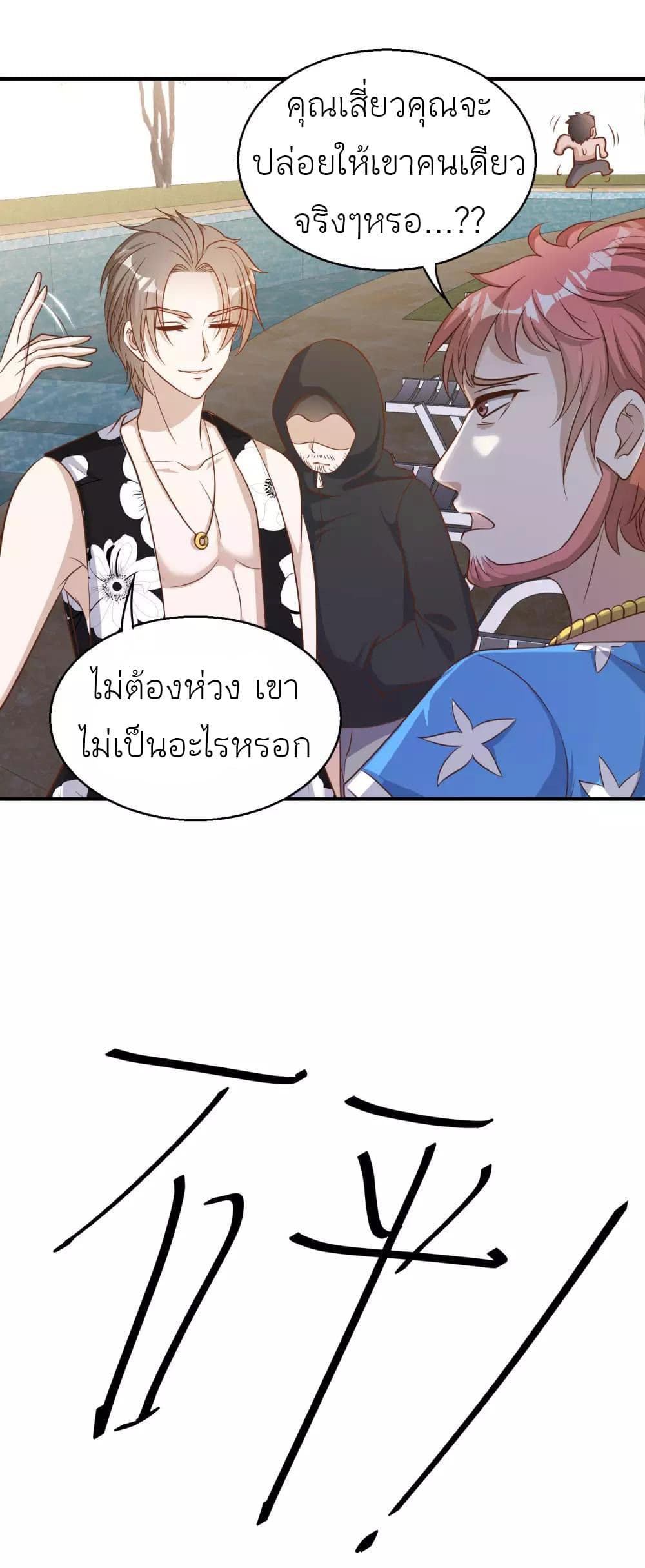 God Fisherman page 5