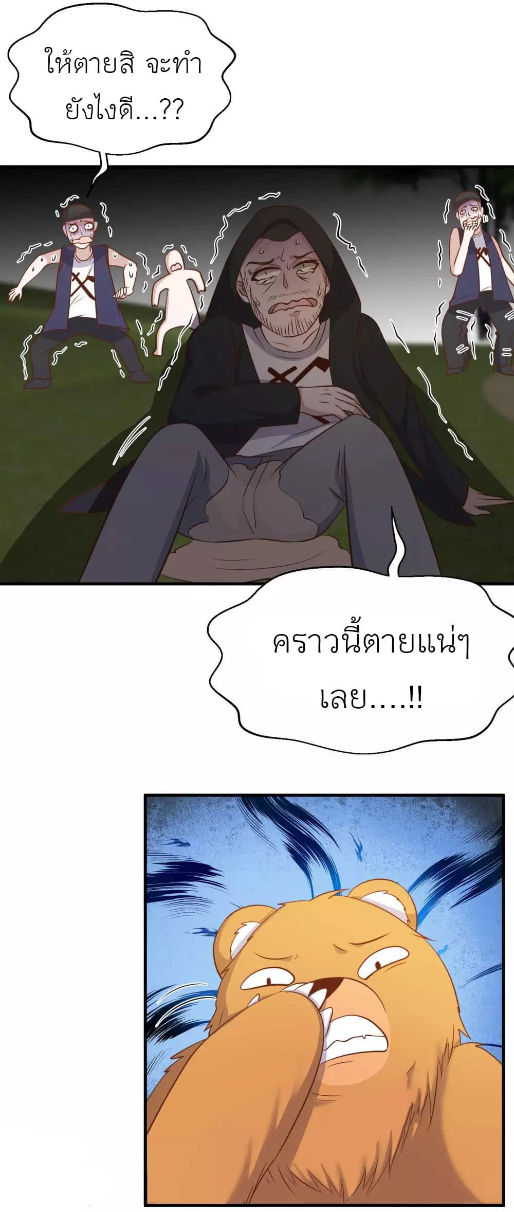 God Fisherman page 22