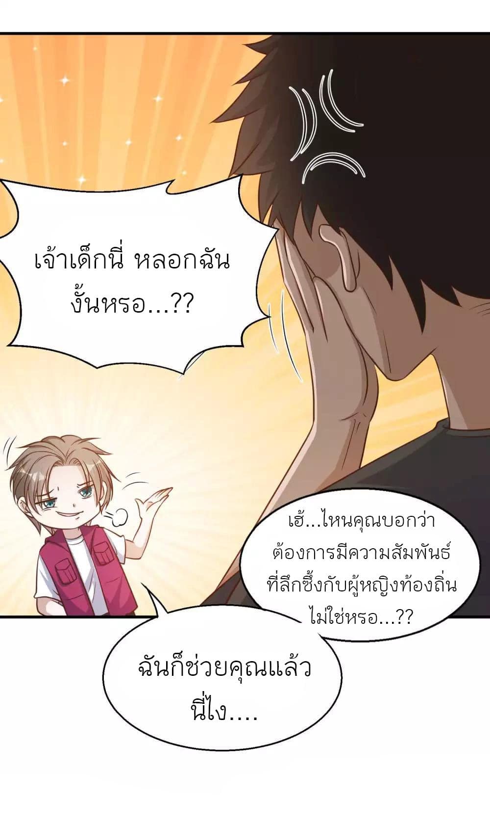 God Fisherman page 11