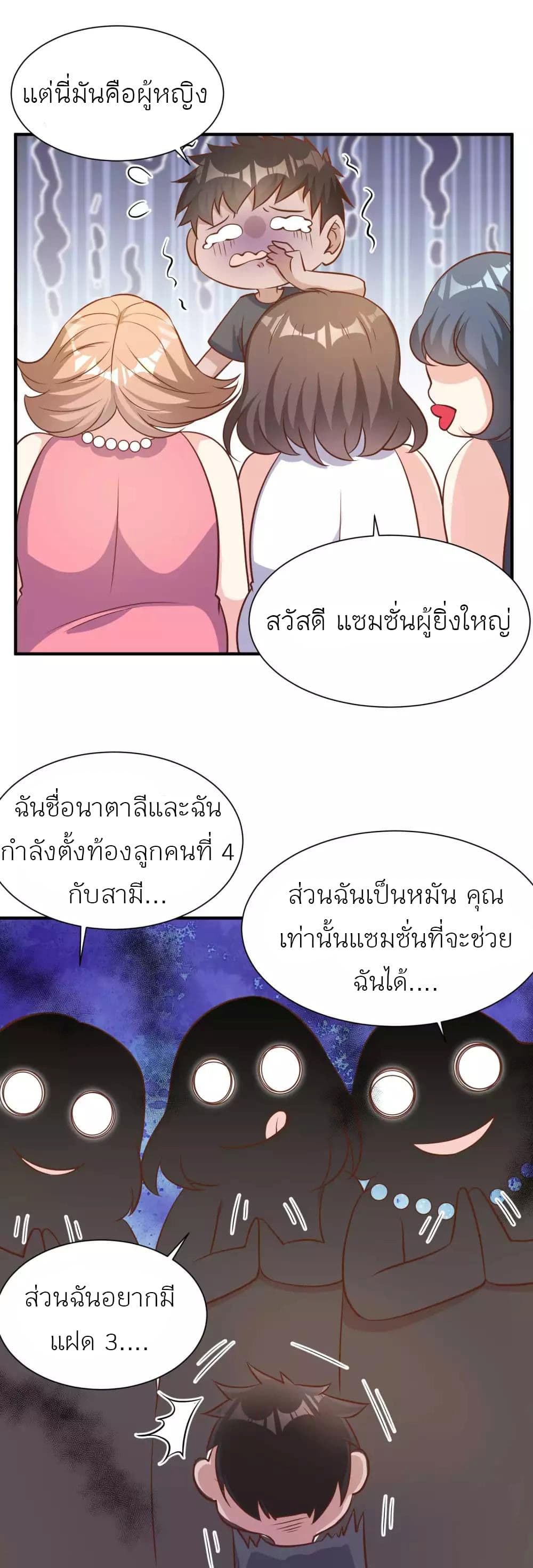 God Fisherman page 12