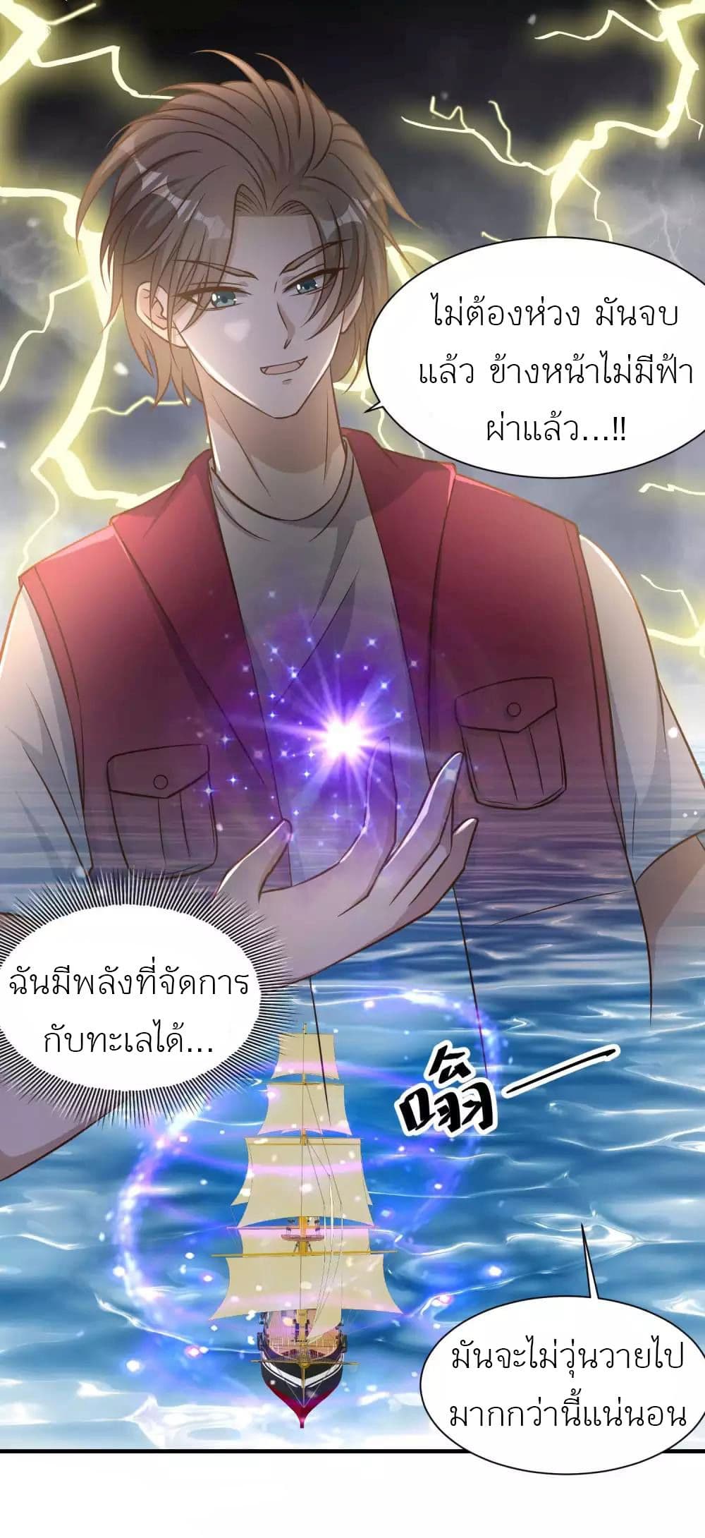 God Fisherman page 15