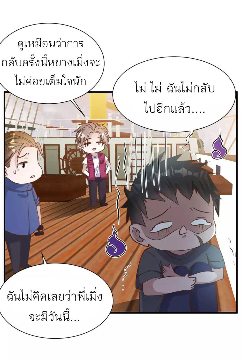 God Fisherman page 16