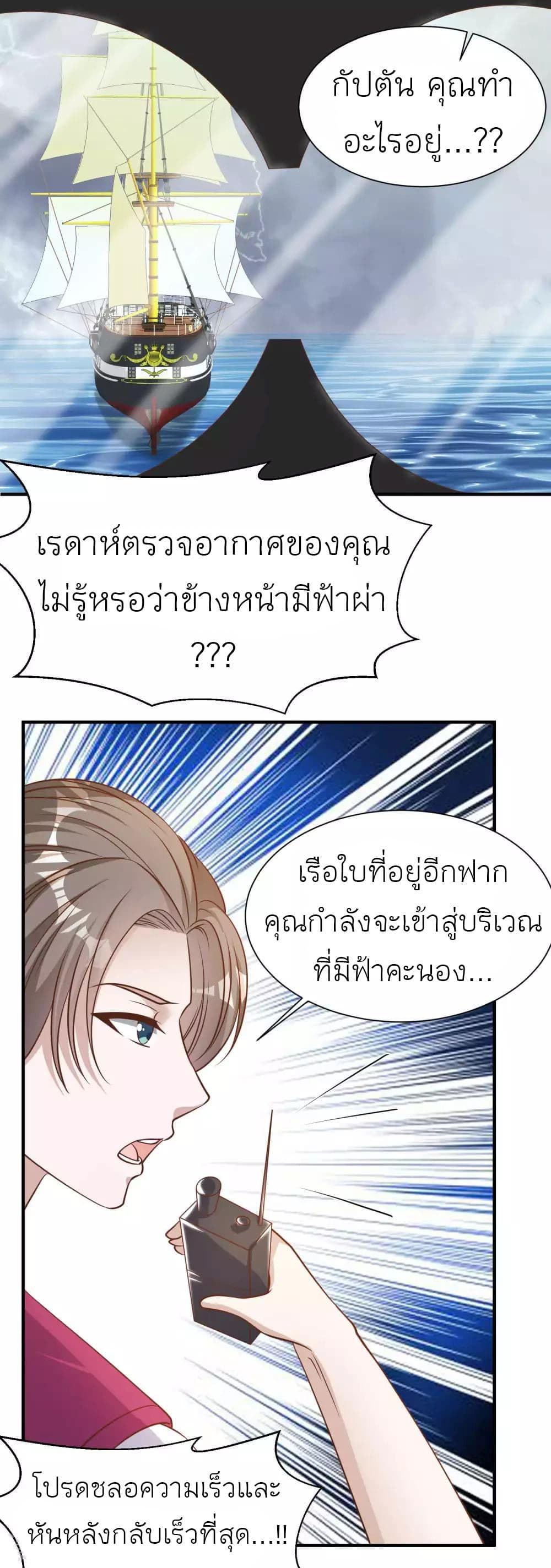 God Fisherman page 18