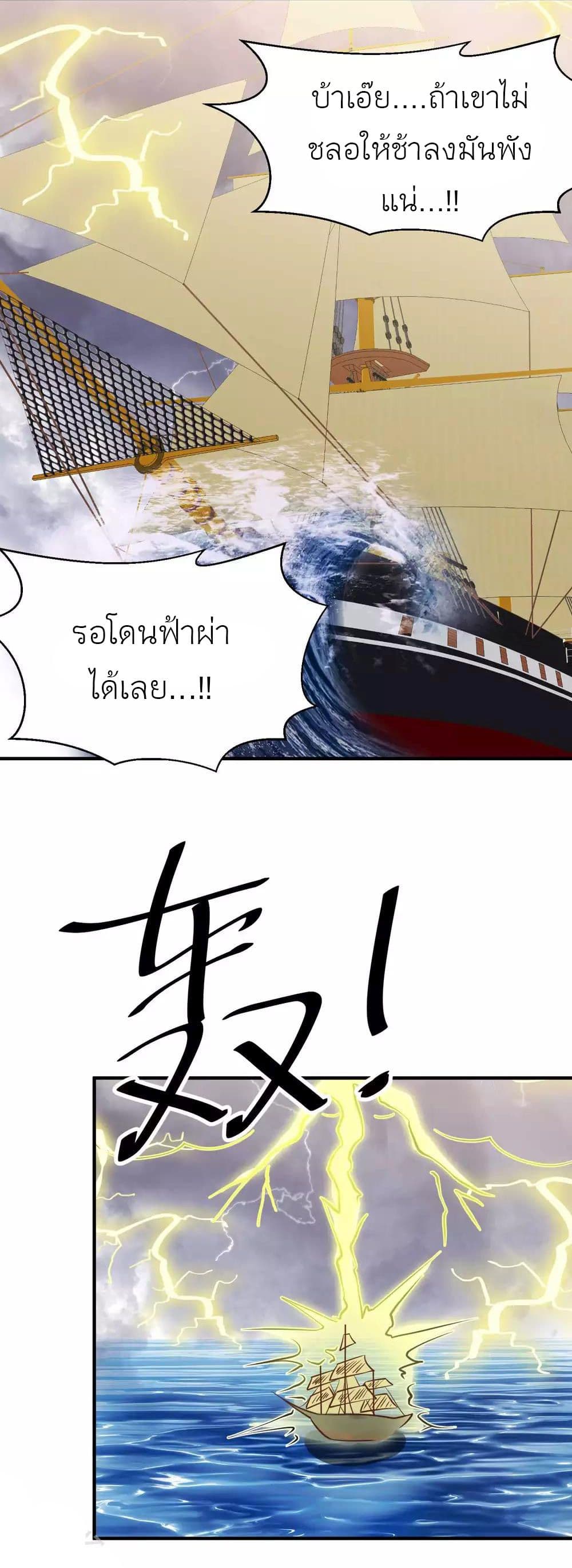 God Fisherman page 19