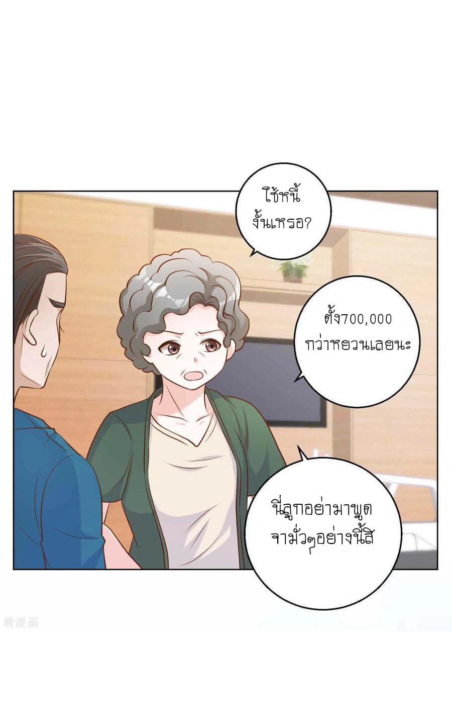 God Fisherman page 8