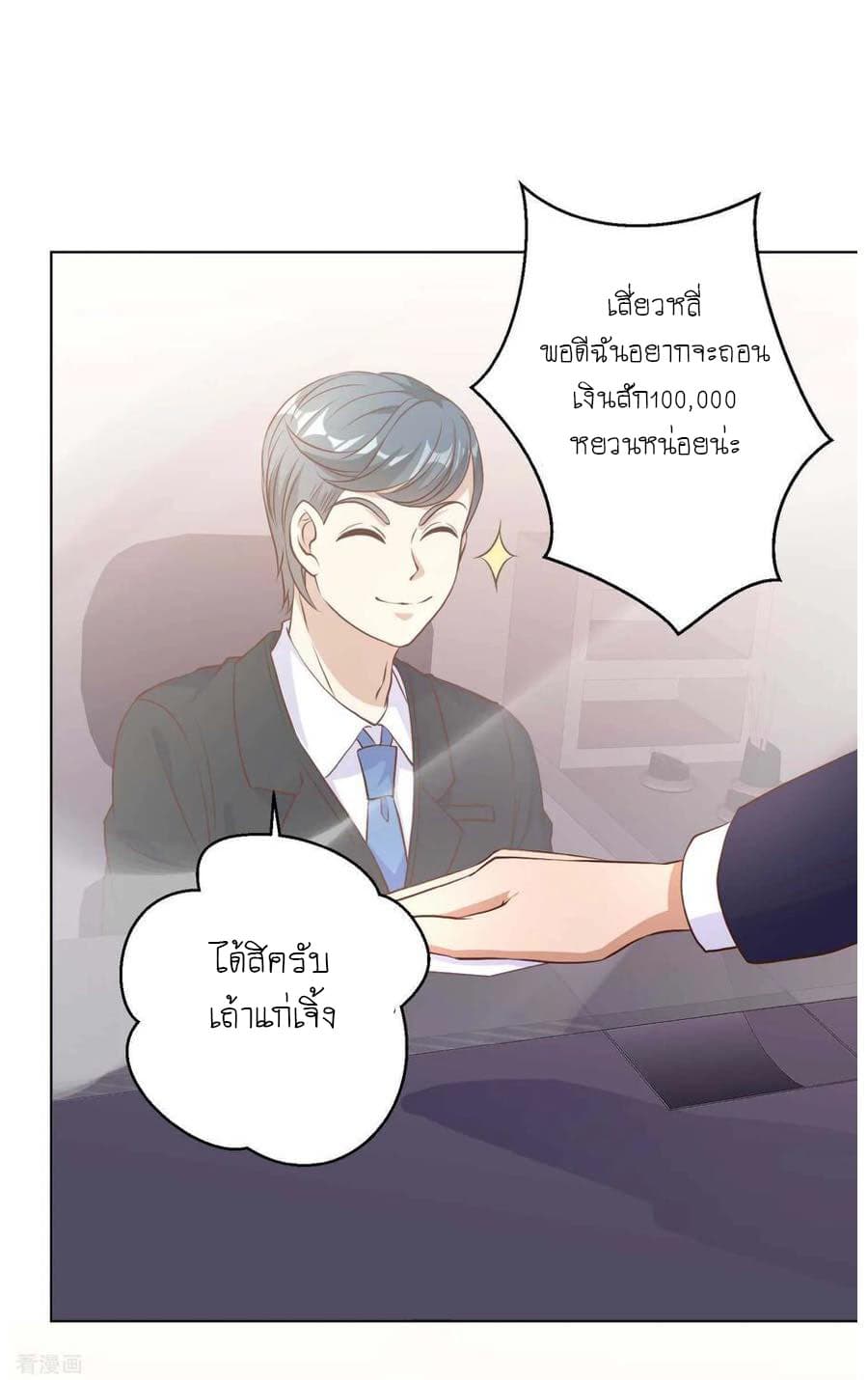 God Fisherman page 18