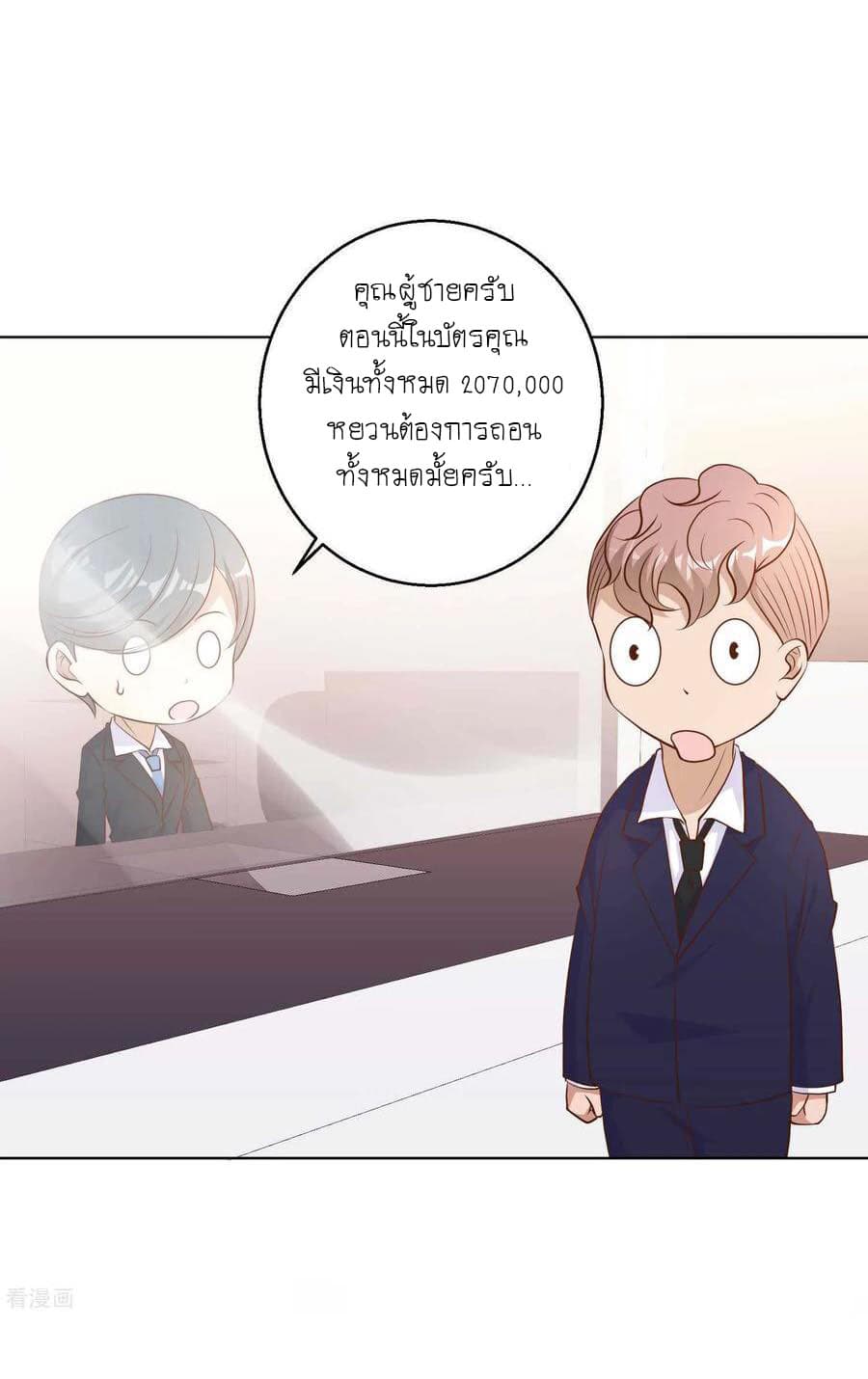God Fisherman page 23