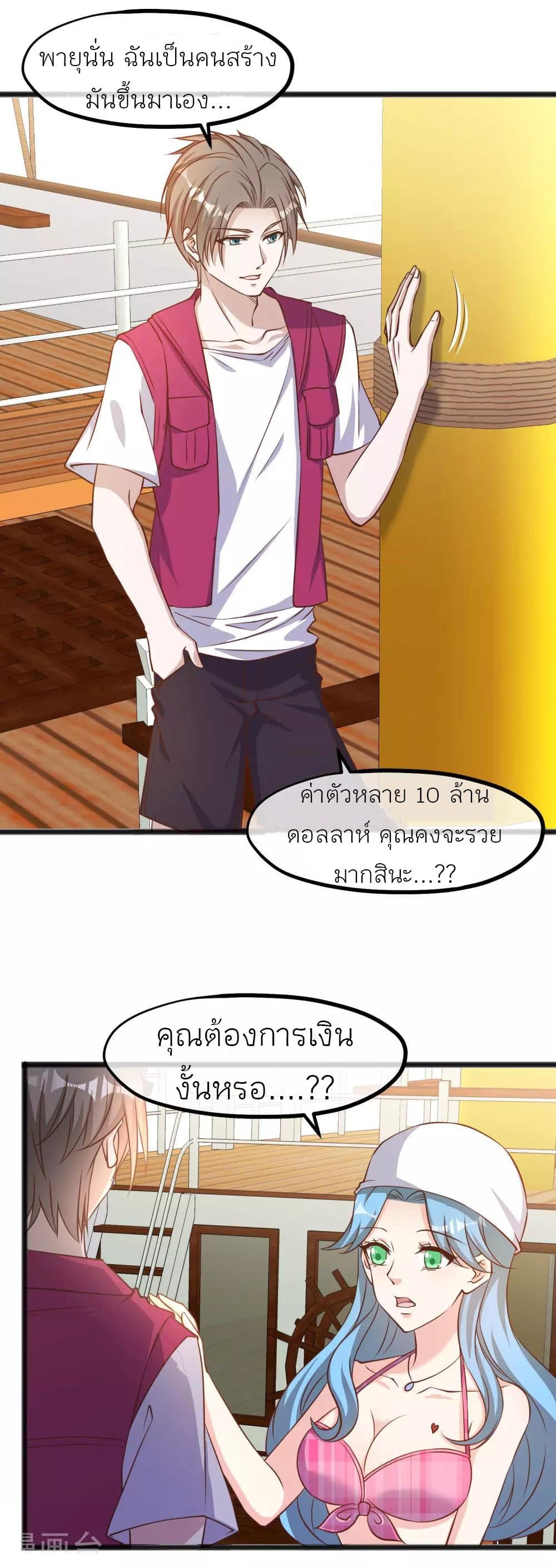 God Fisherman page 2
