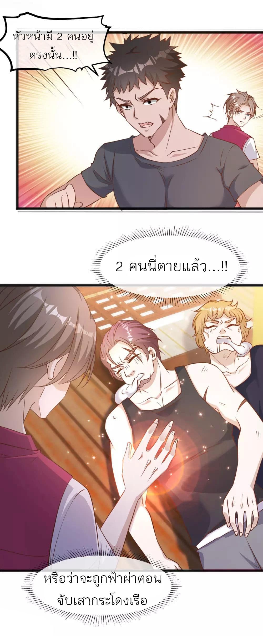 God Fisherman page 7