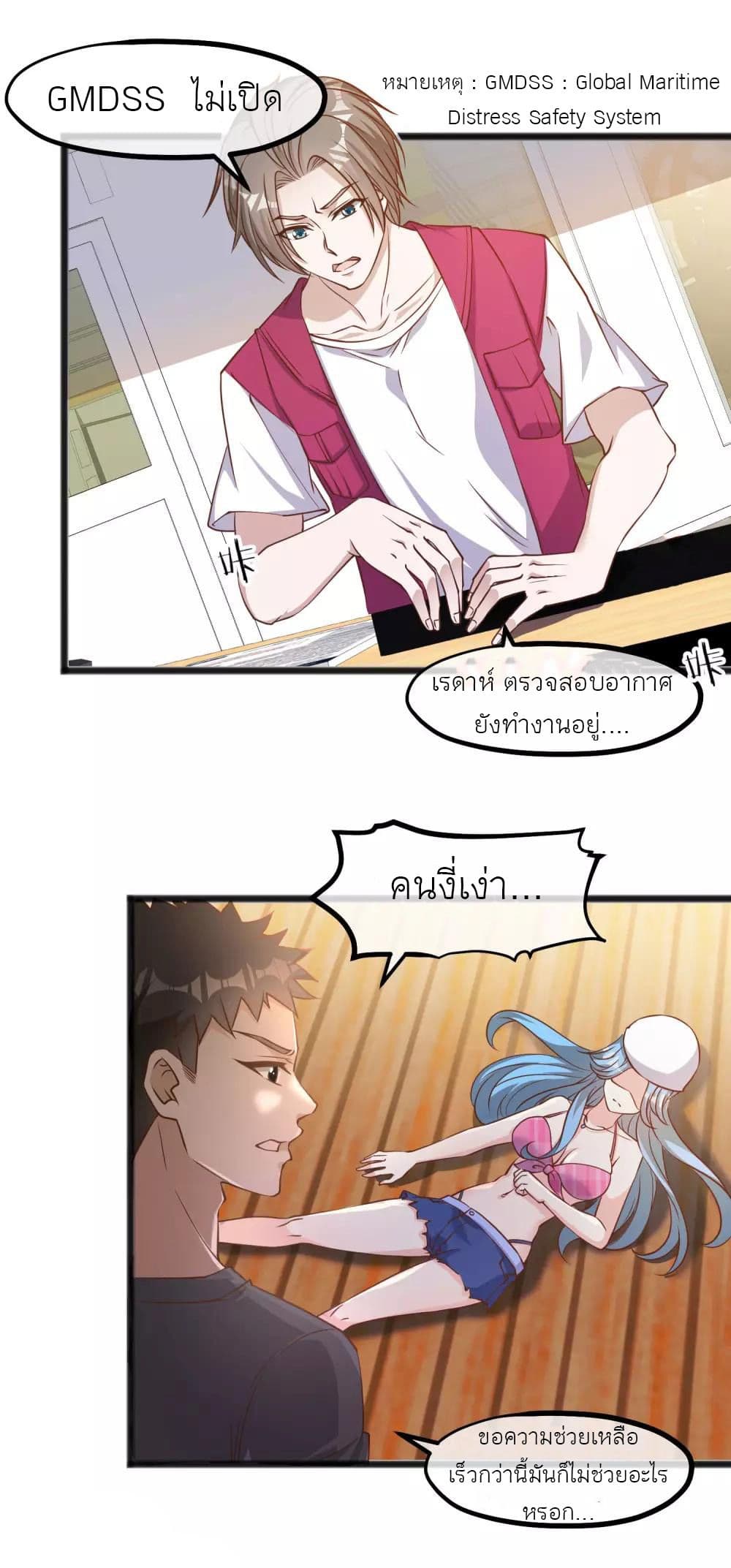 God Fisherman page 9