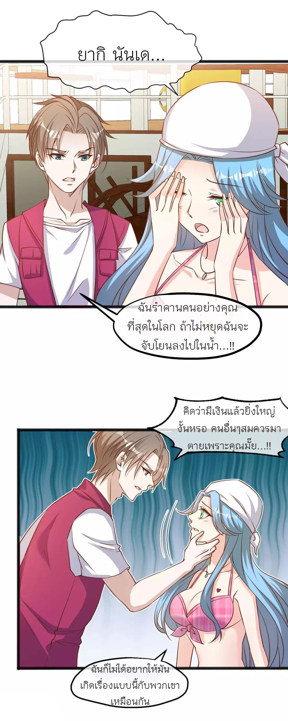 God Fisherman page 11