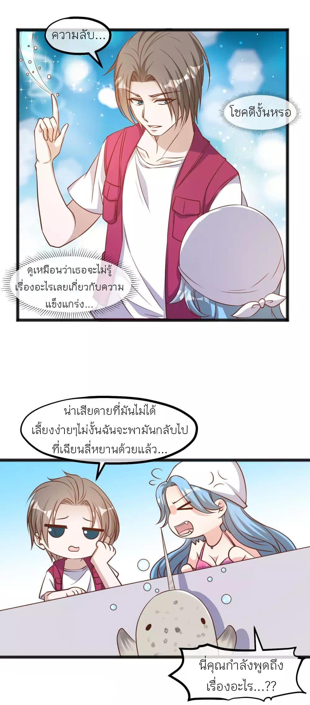 God Fisherman page 18