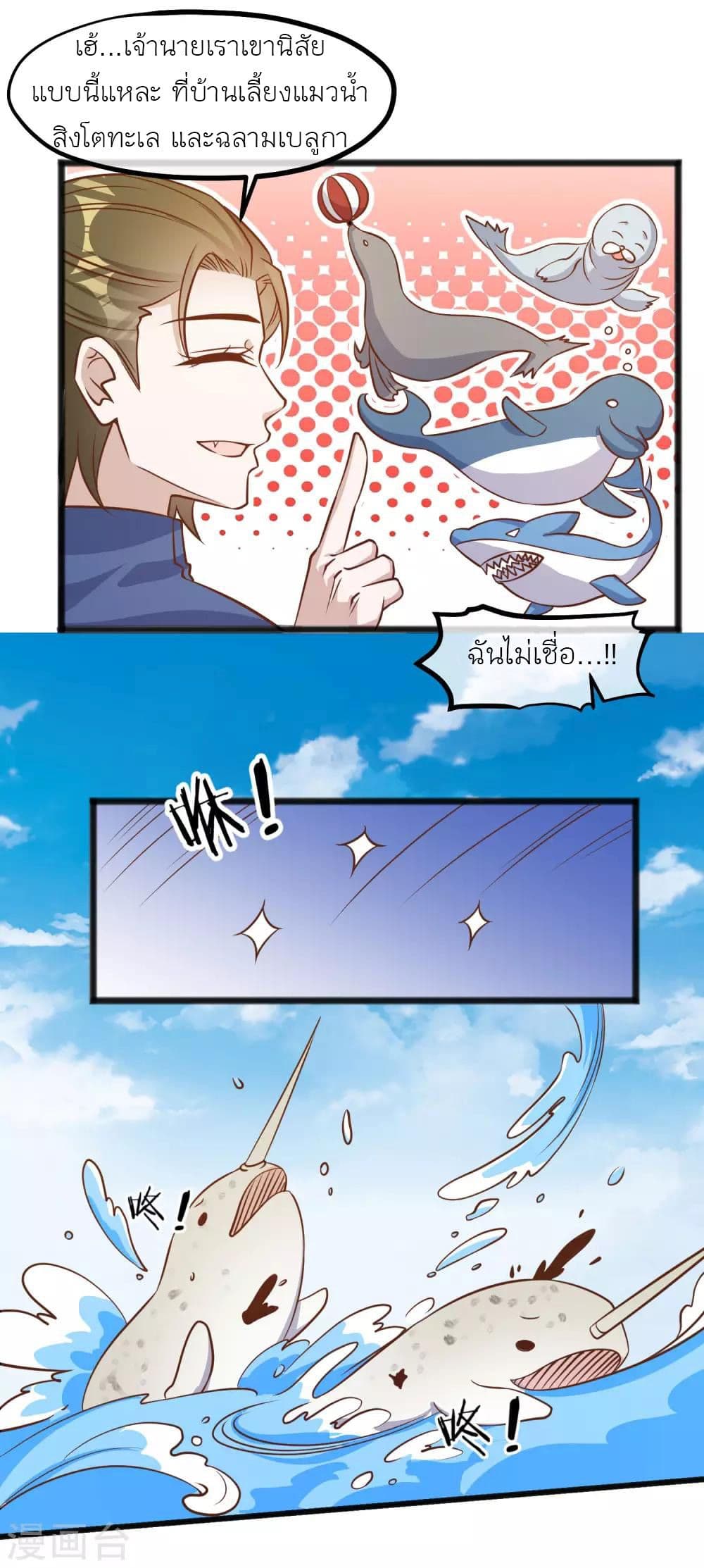 God Fisherman page 19