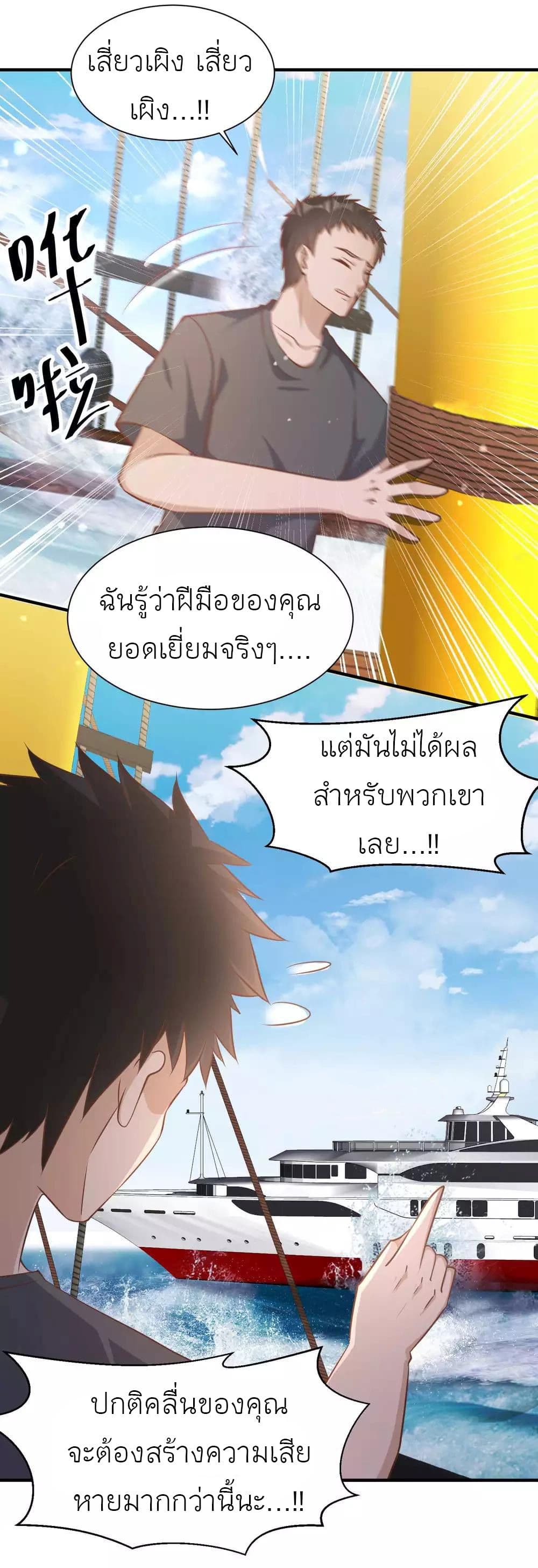 God Fisherman page 9