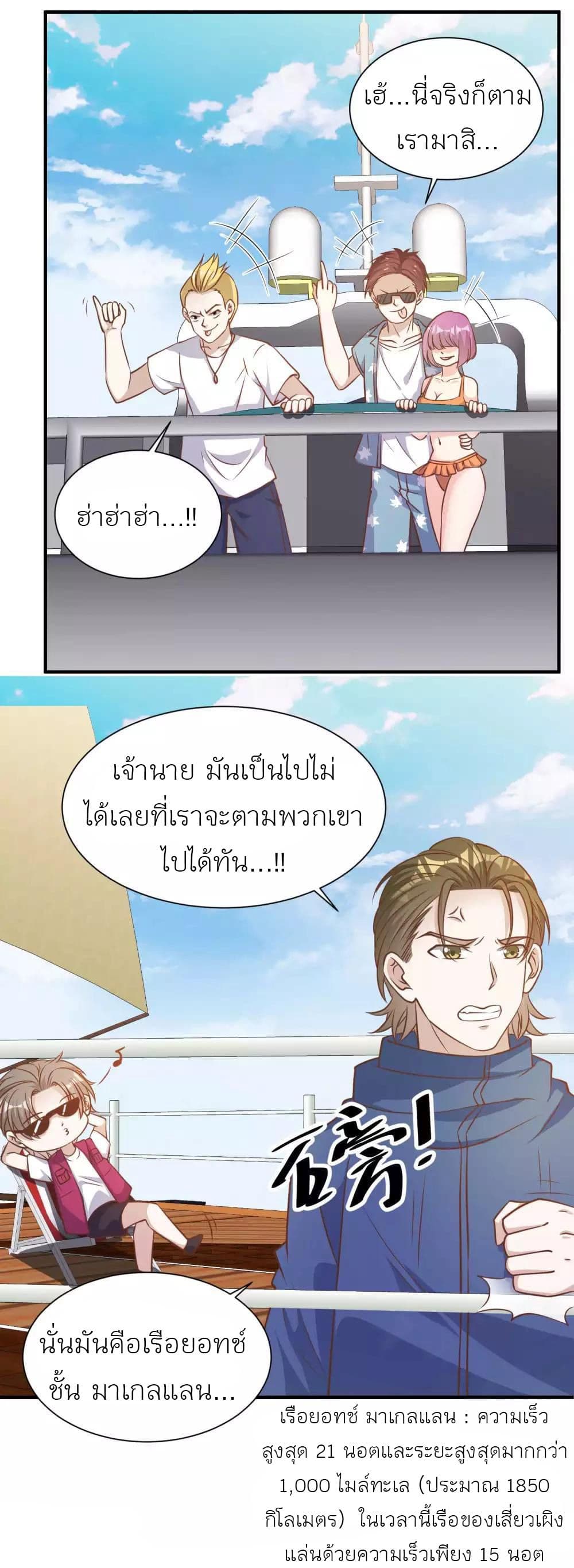 God Fisherman page 12