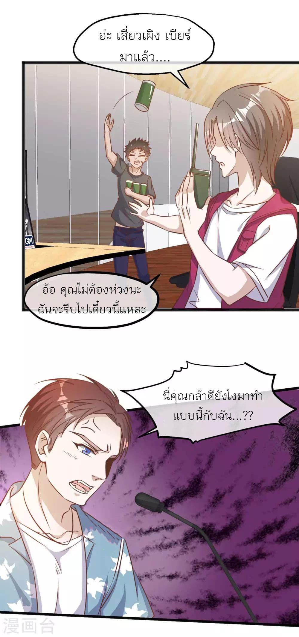 God Fisherman page 6