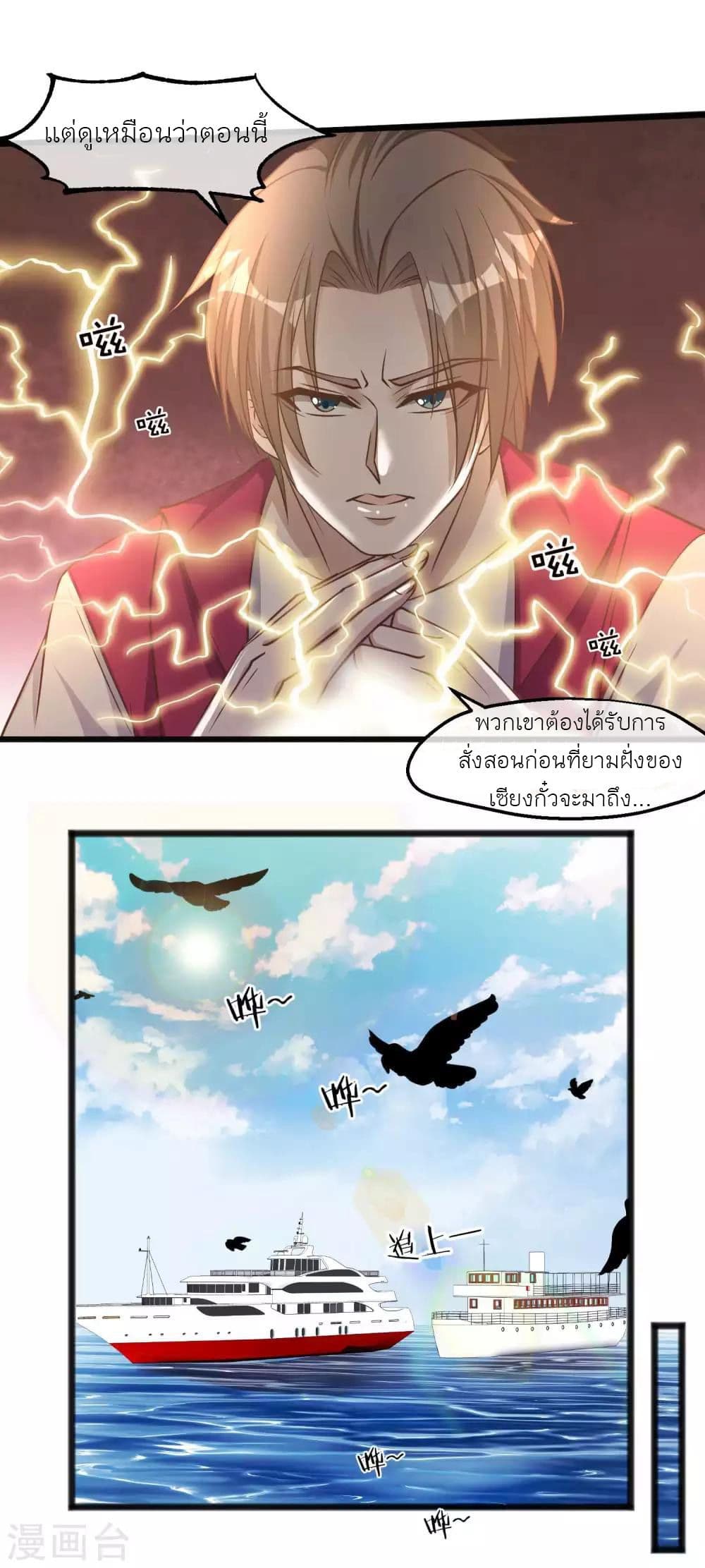 God Fisherman page 9