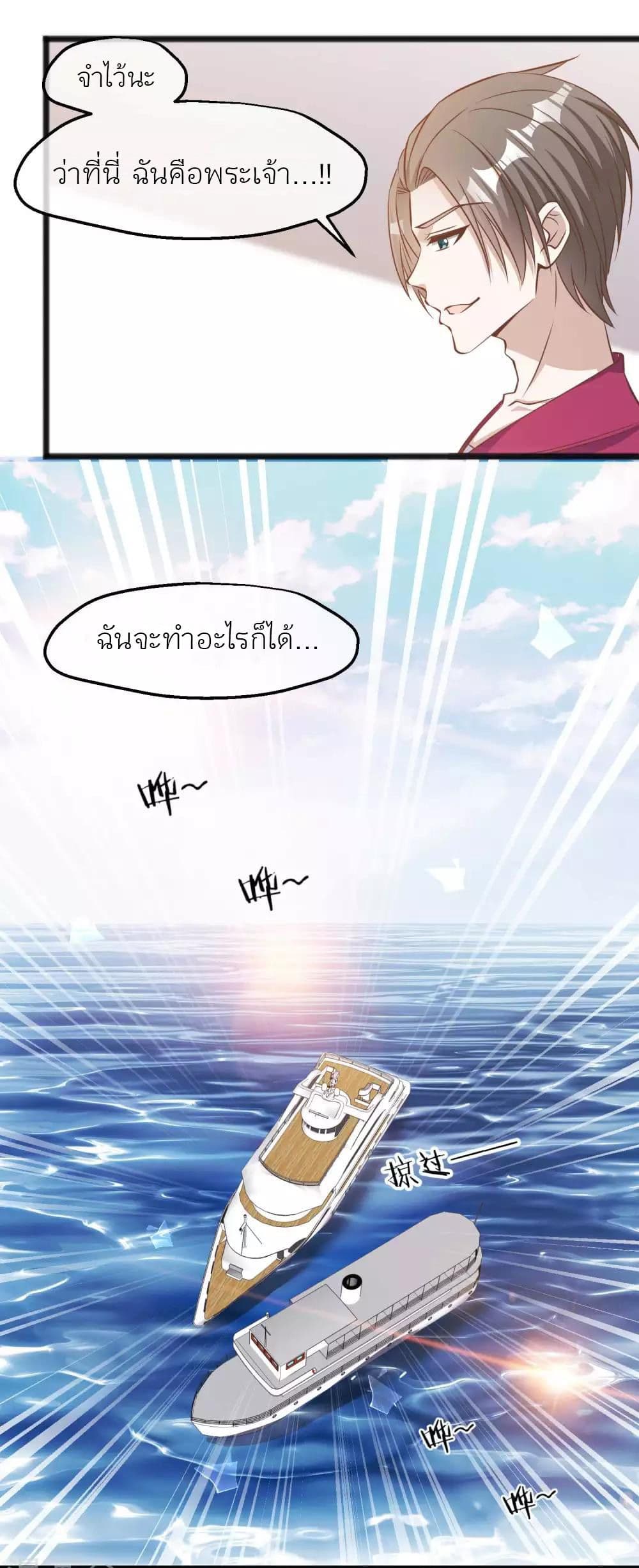 God Fisherman page 12