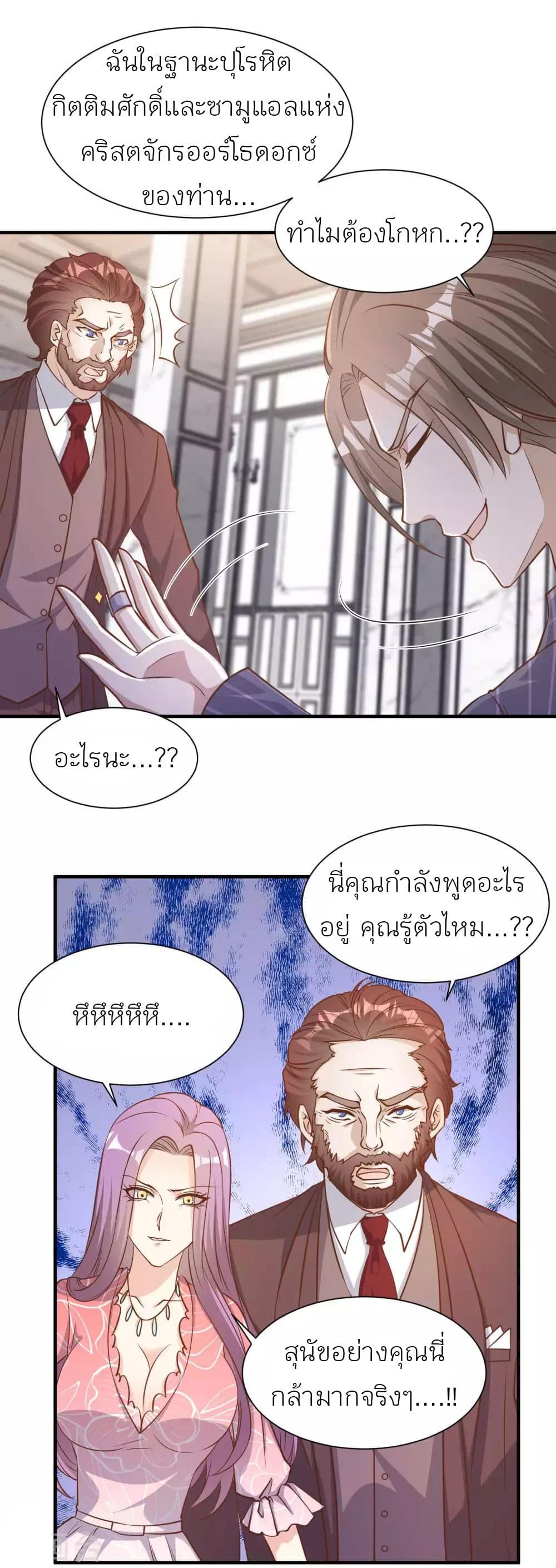 God Fisherman page 7