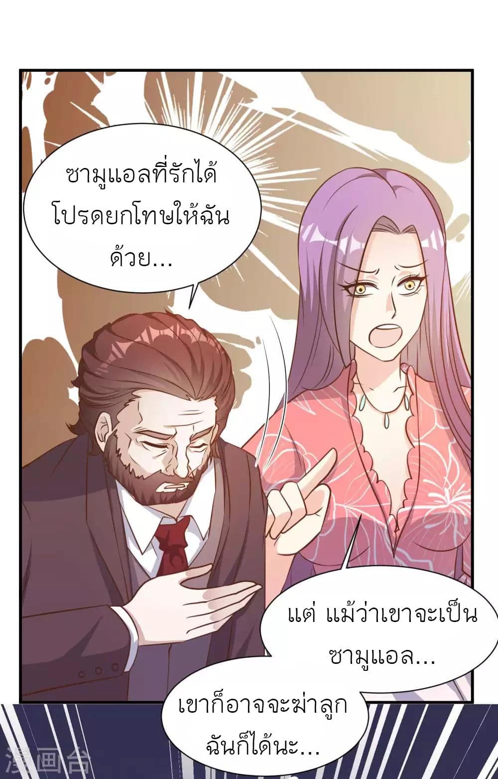 God Fisherman page 13
