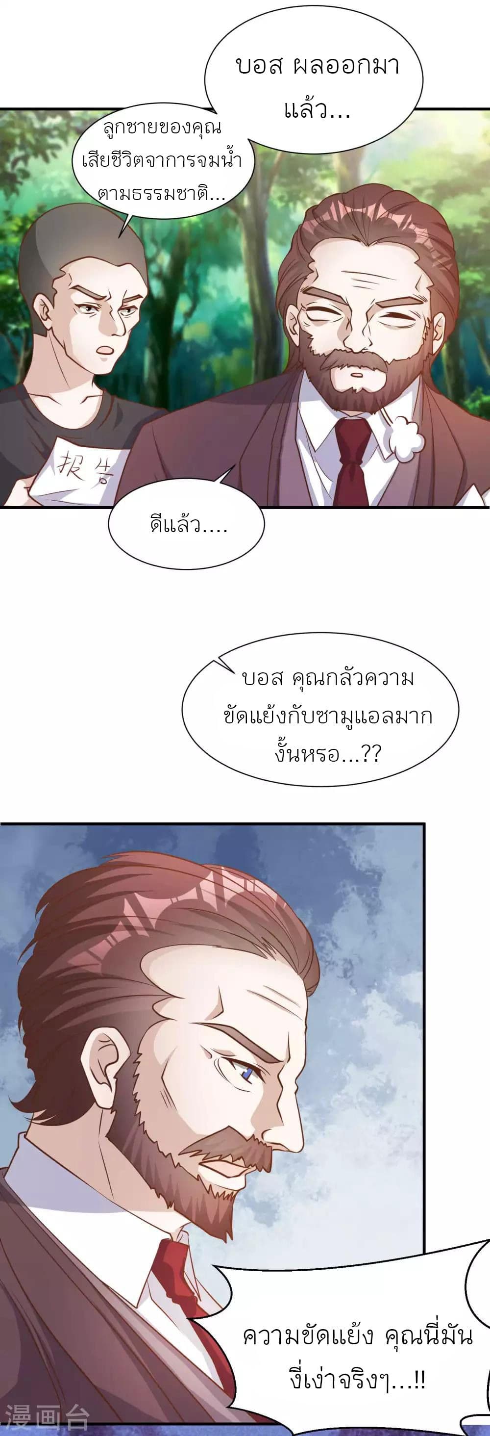 God Fisherman page 19