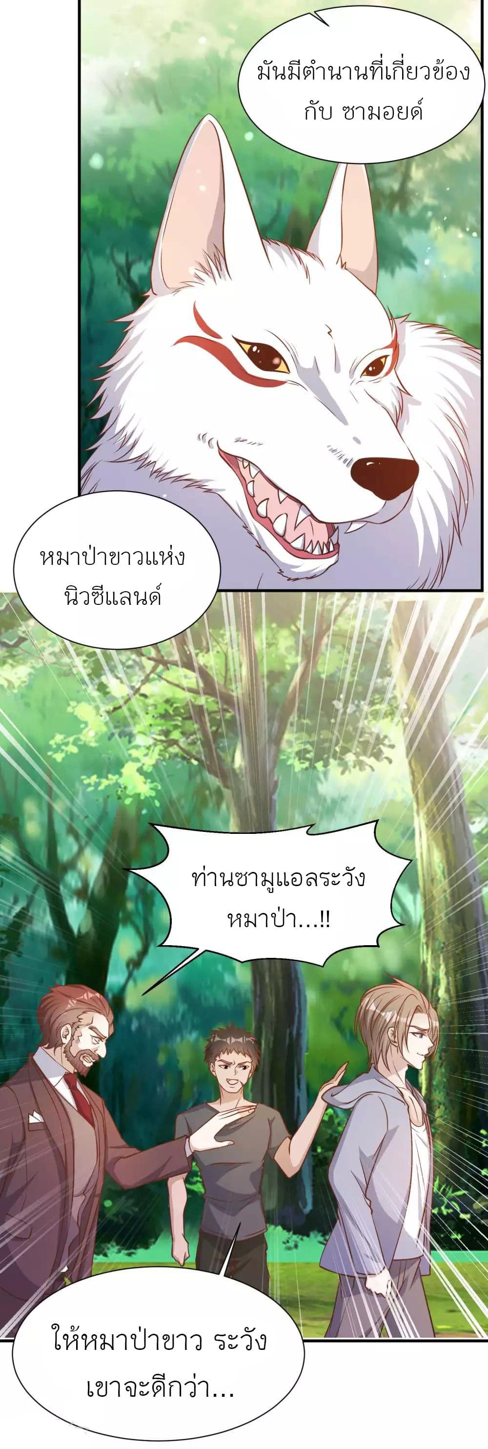 God Fisherman page 22