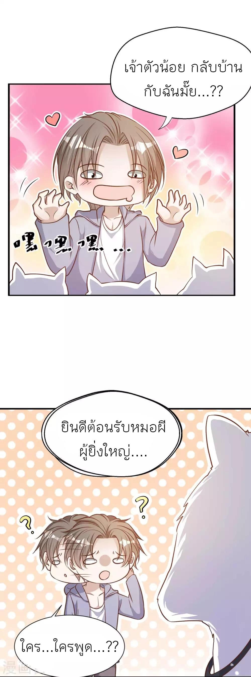 God Fisherman page 23