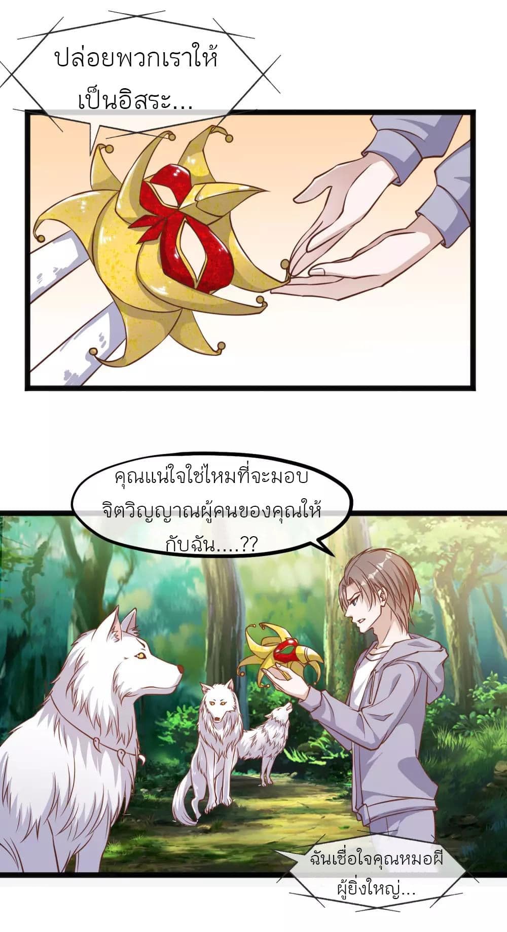 God Fisherman page 11