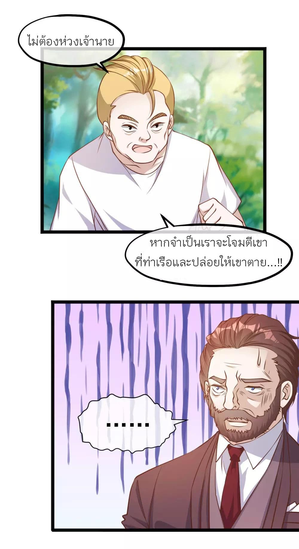 God Fisherman page 18