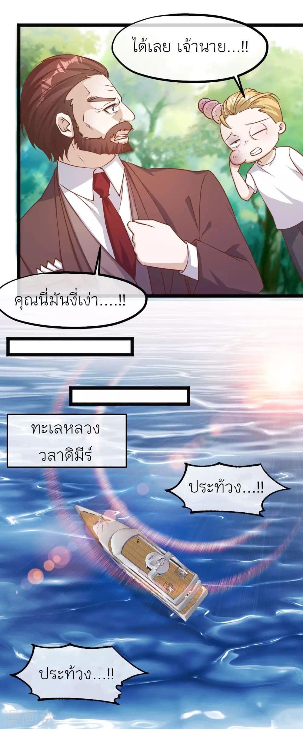 God Fisherman page 20