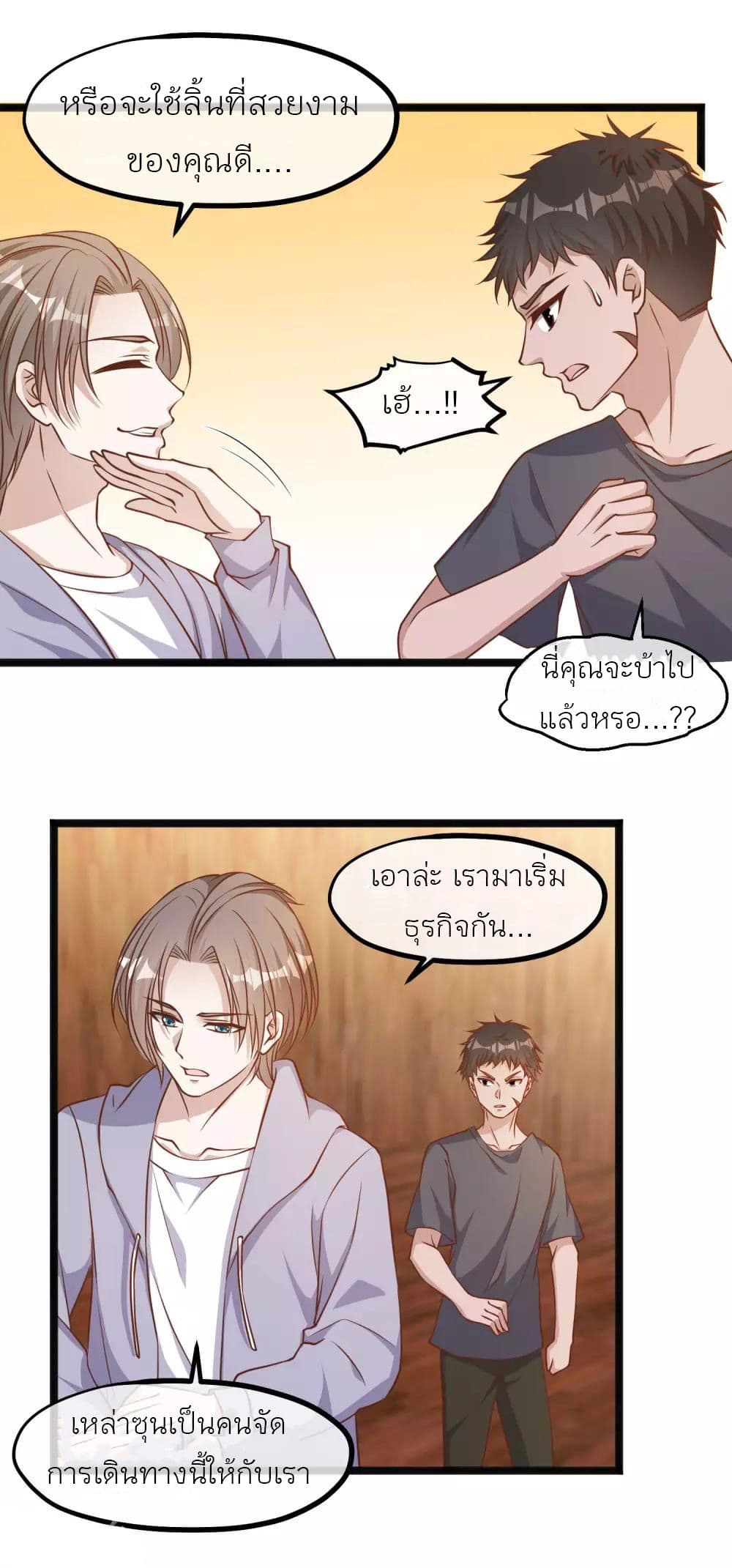 God Fisherman page 22