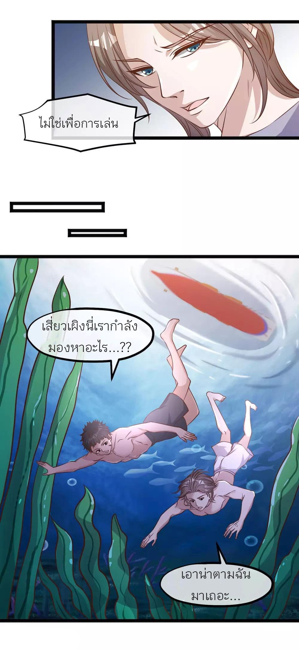 God Fisherman page 23