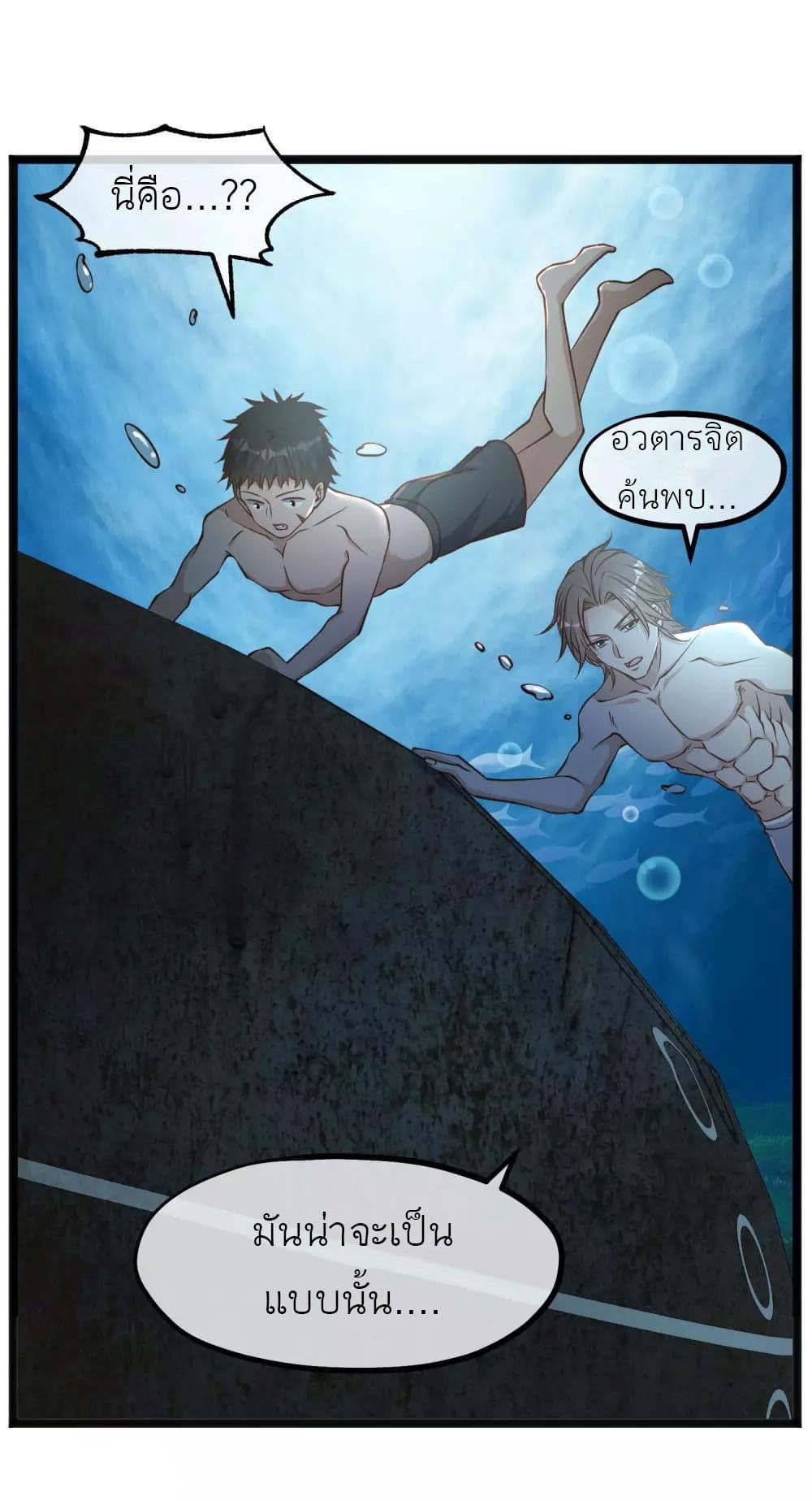 God Fisherman page 24