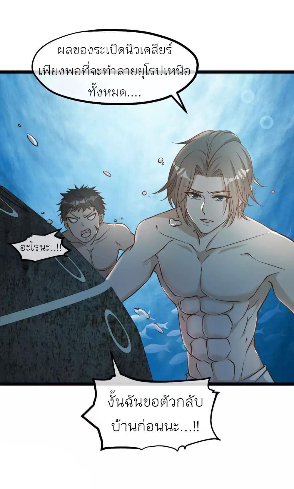 God Fisherman page 4