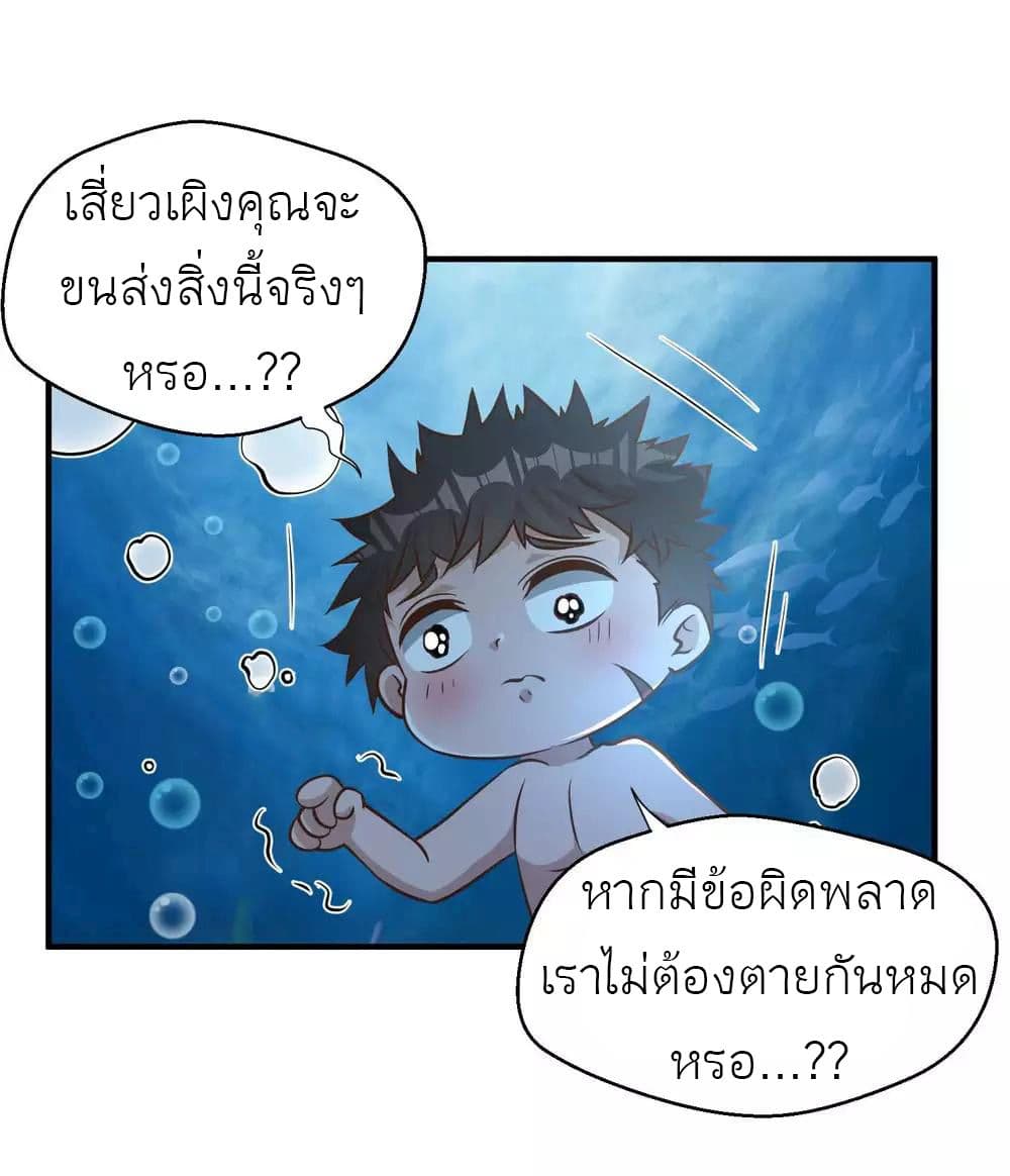 God Fisherman page 5