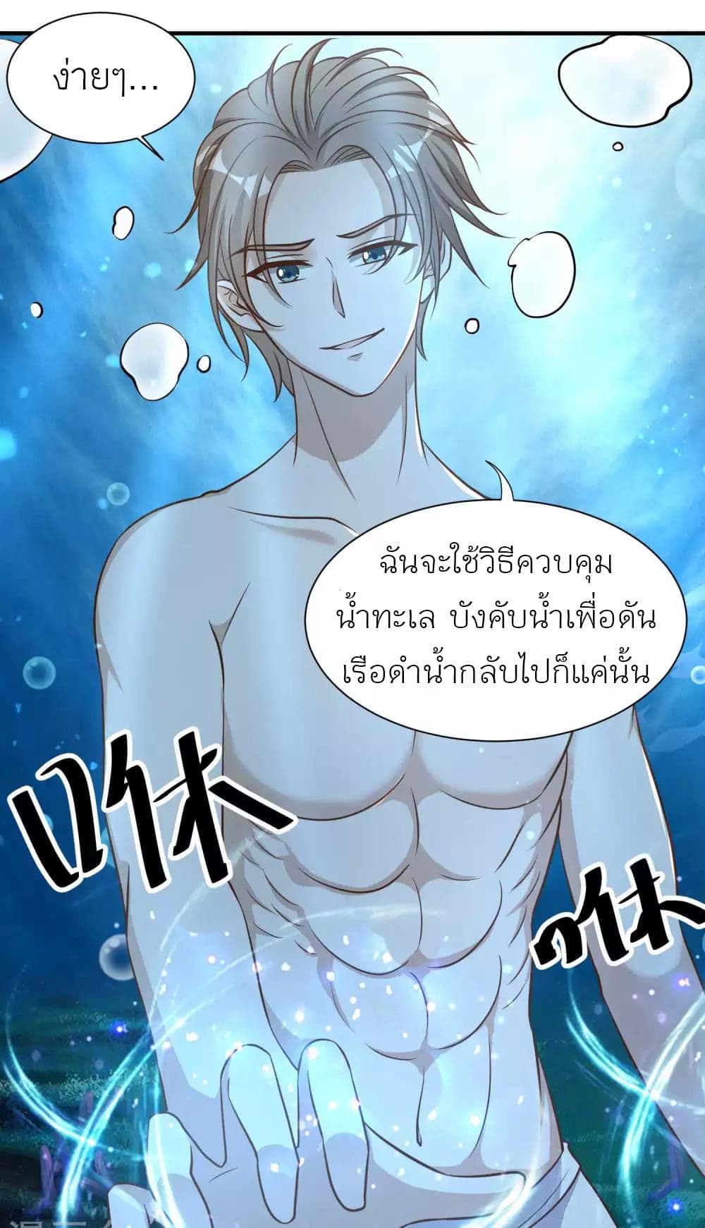 God Fisherman page 8