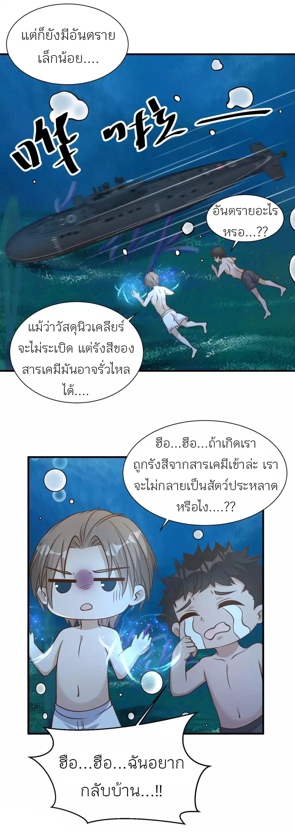 God Fisherman page 9