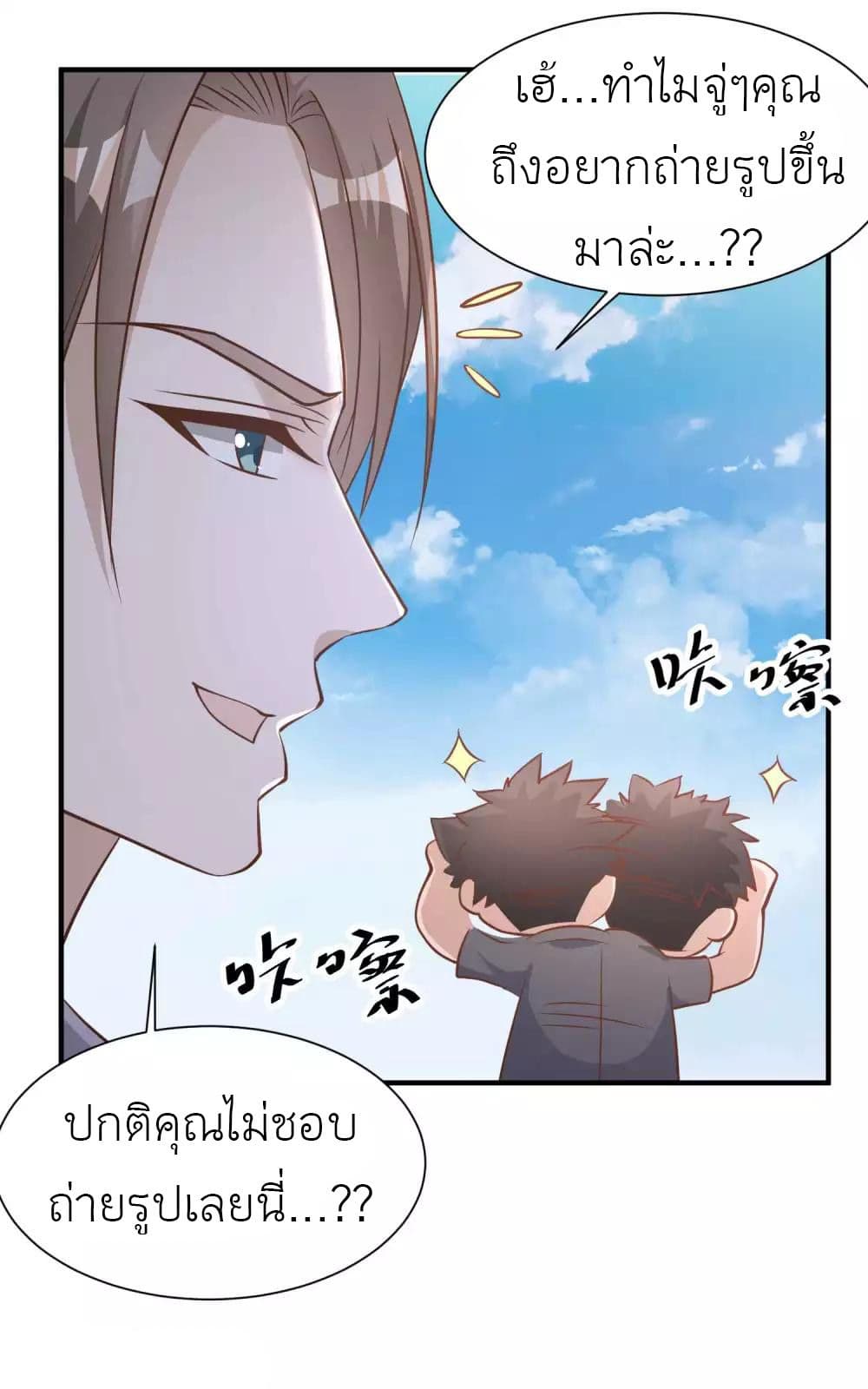 God Fisherman page 12