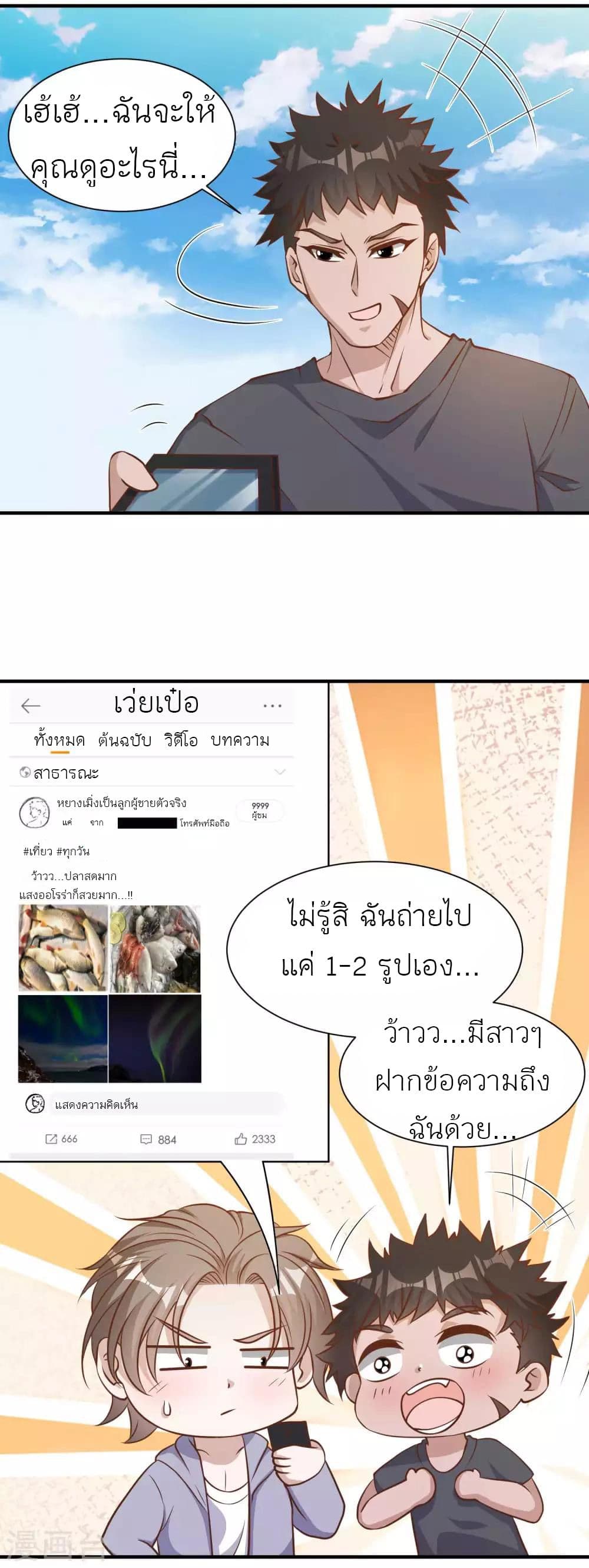 God Fisherman page 13