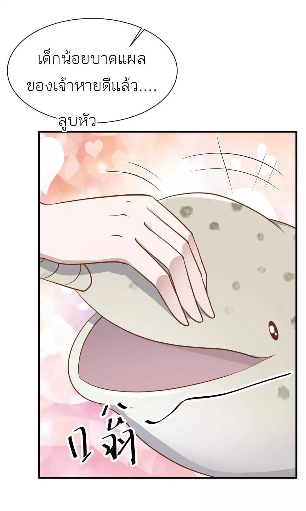 God Fisherman page 17