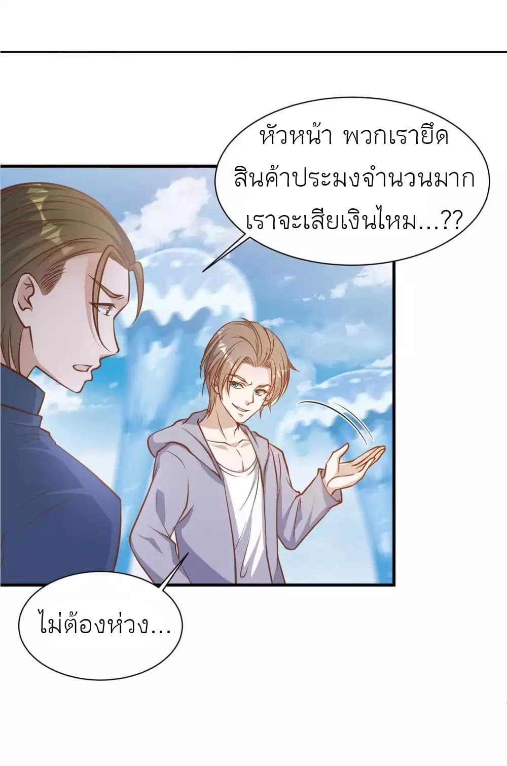 God Fisherman page 19