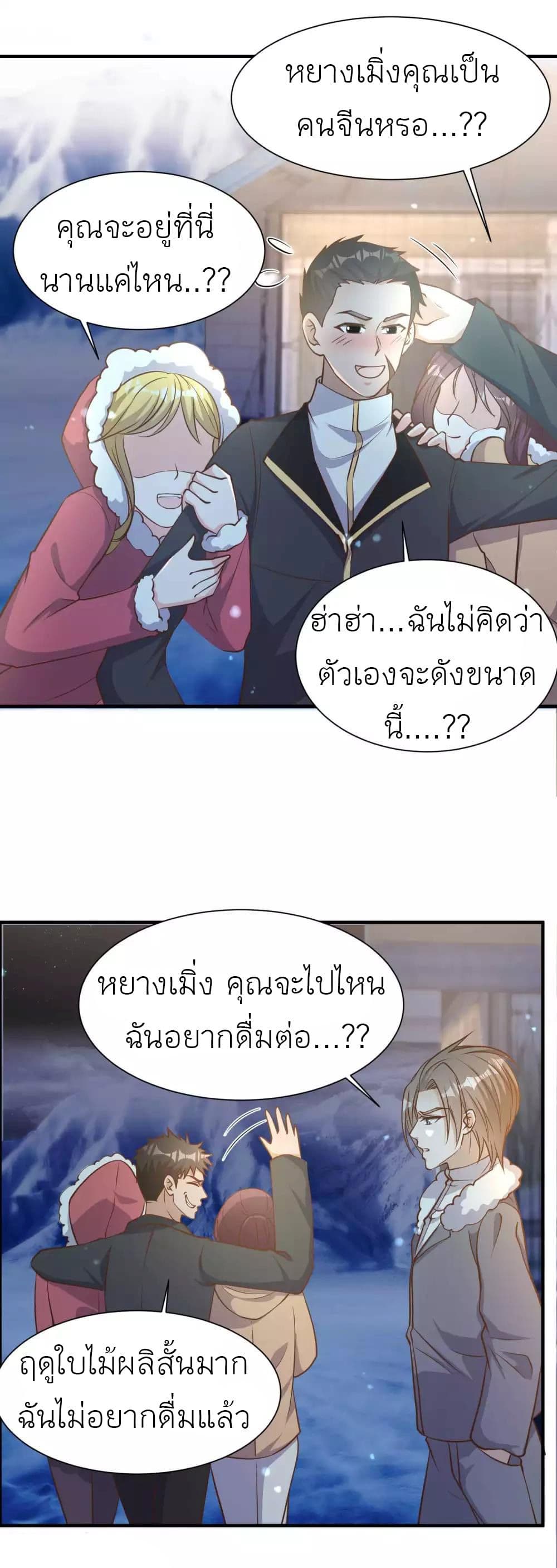 God Fisherman page 22