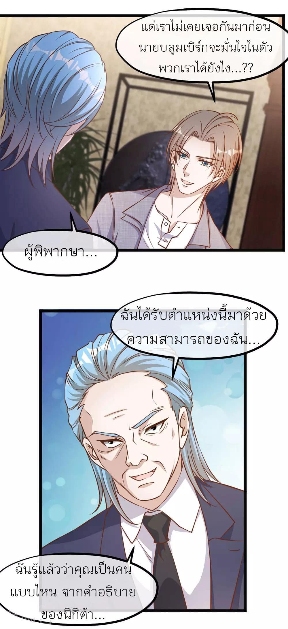 God Fisherman page 12